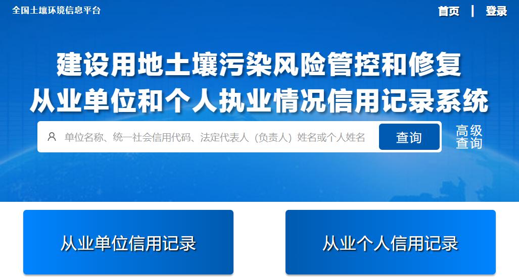 一文讀懂丨《建設用地土壤污染風險管控和修復從業單位和個人執業情況信用記錄管理辦法（試行）》