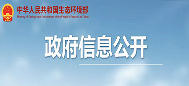 國家稅務總局 國家發展改革委 生態環境部關于落實從事污染防治的第三方企業所得稅政策有關問題的公告