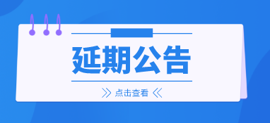 2022上海國際環保展延期至明年